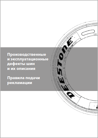 Правила применения на грузовые шины DEESTONE